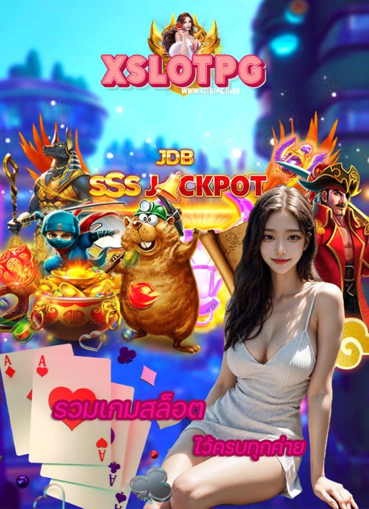 xslotpg โปรโมชั่น
