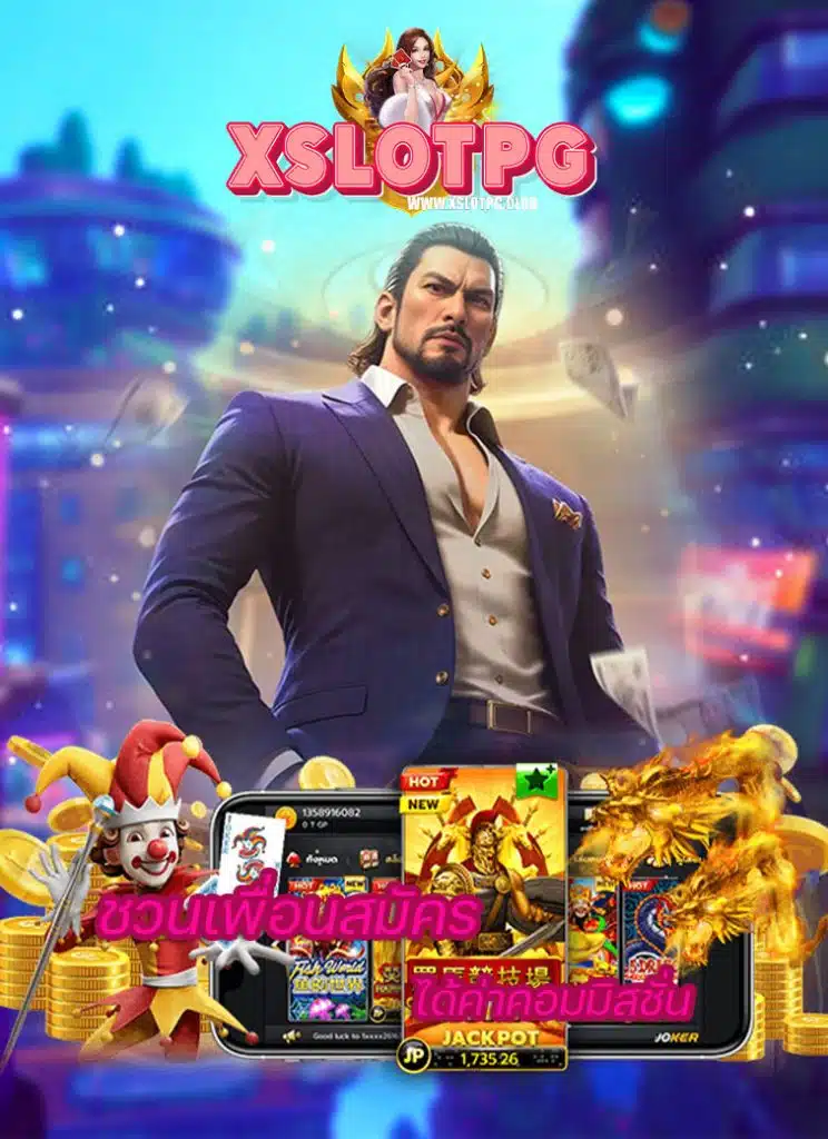 xslotpg ไม่ผ่านเอเย่นต์